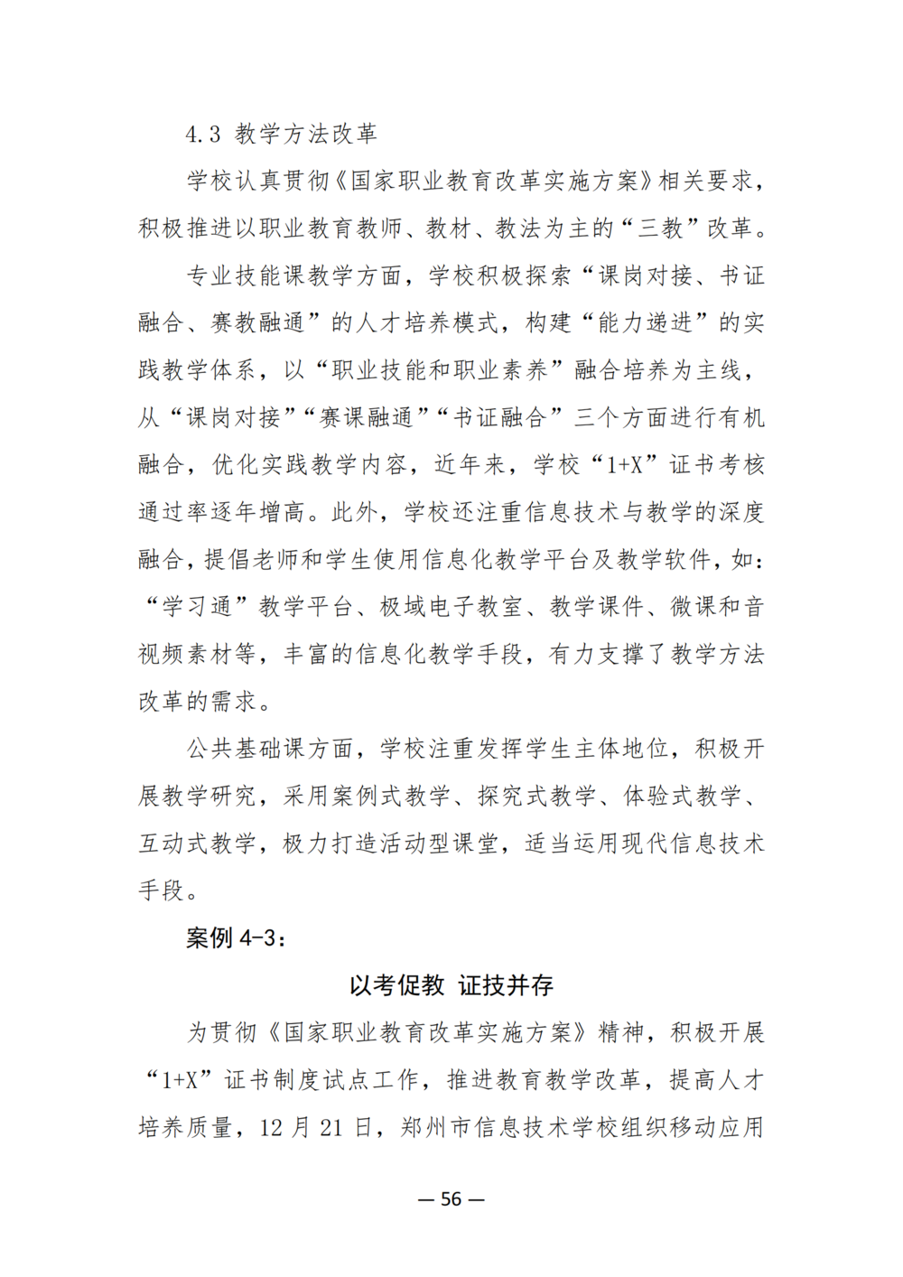 3. taptap滚球校质量年度报告（2024年）-提交版 - 不加网址_68