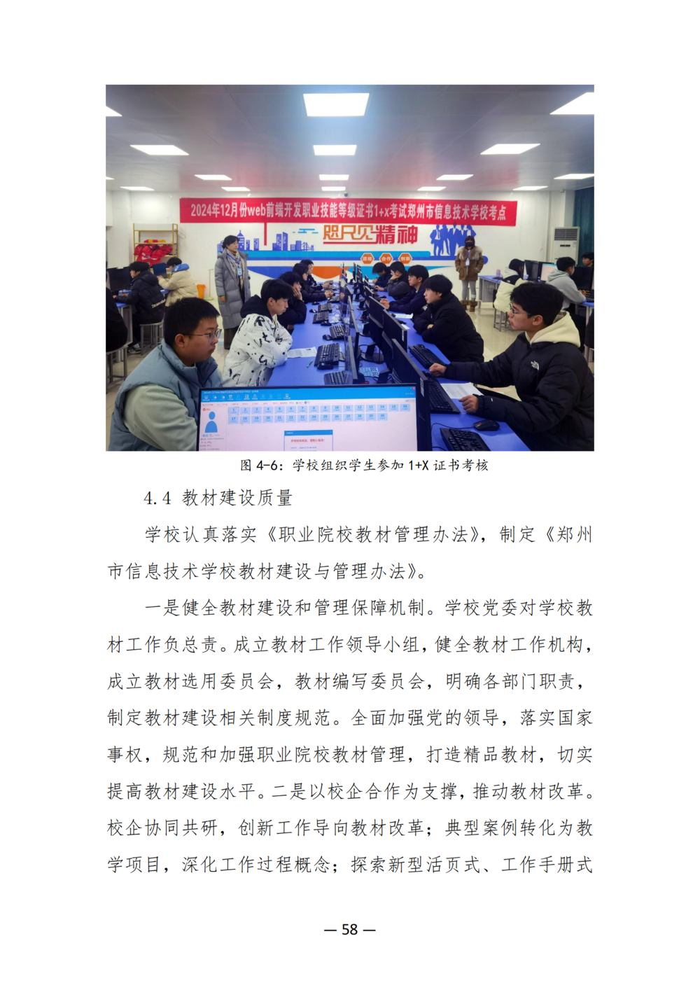 3. taptap滚球校质量年度报告（2024年）-提交版 - 不加网址_70