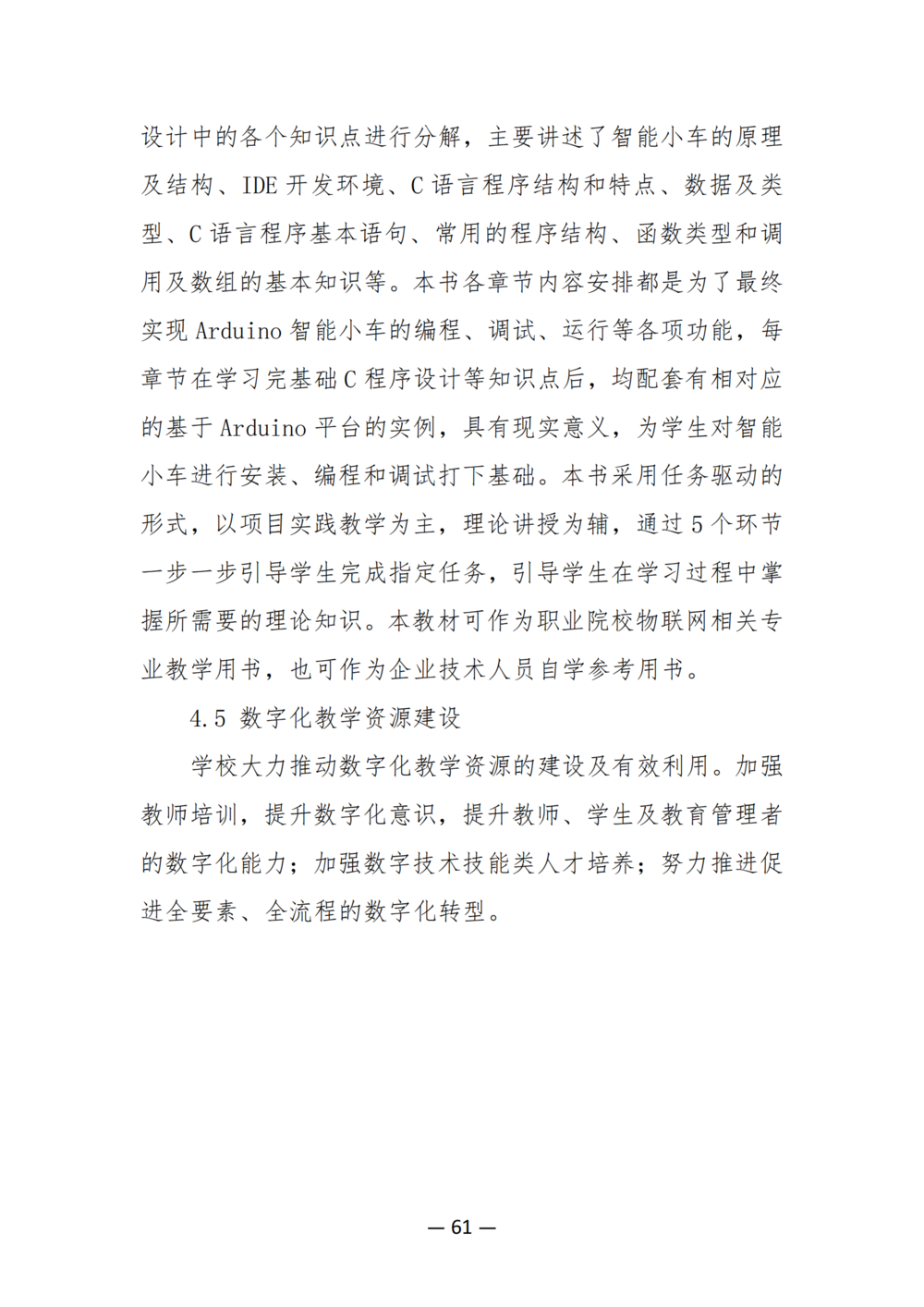 3. taptap滚球校质量年度报告（2024年）-提交版 - 不加网址_73
