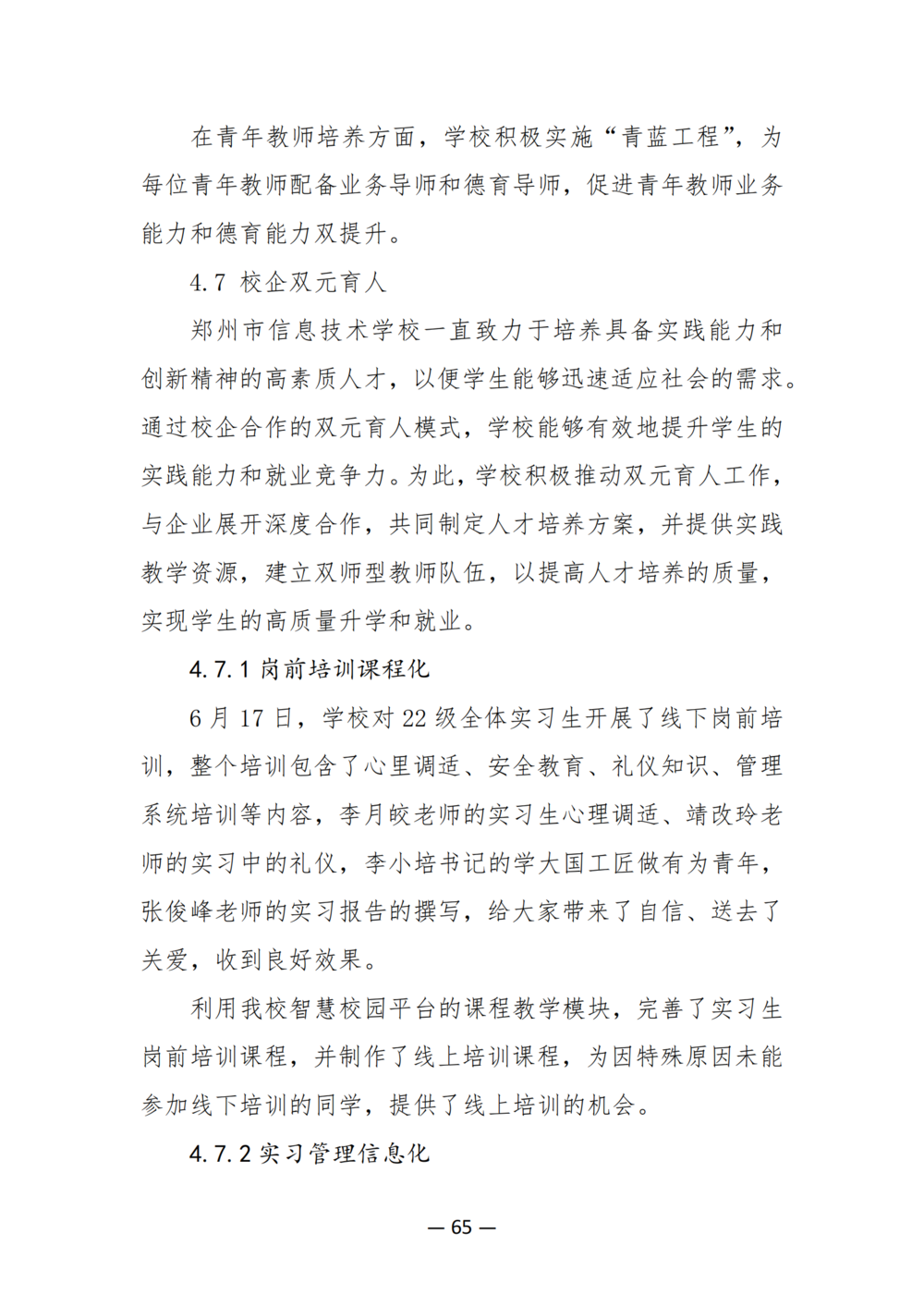 3. taptap滚球校质量年度报告（2024年）-提交版 - 不加网址_77