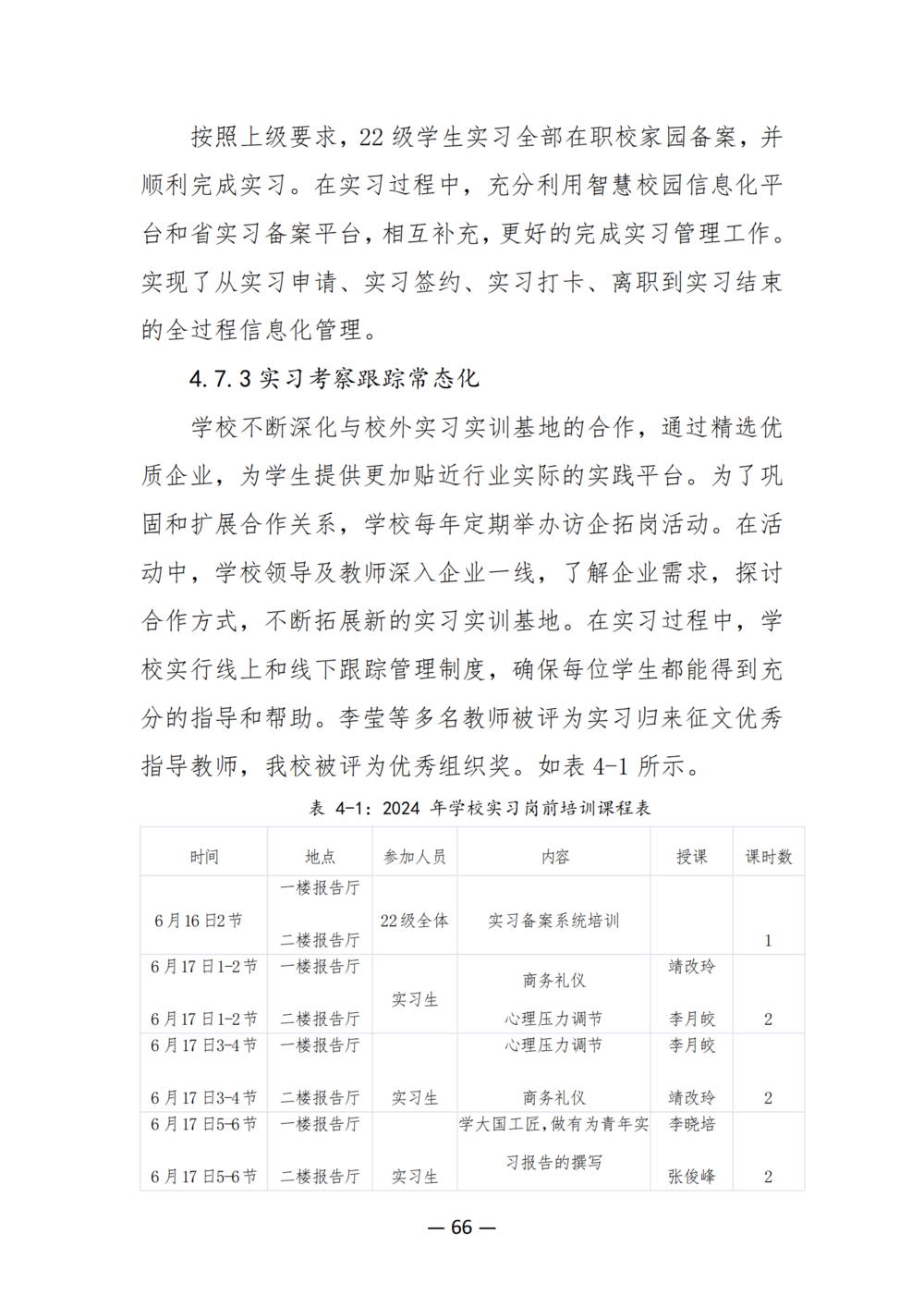 3. taptap滚球校质量年度报告（2024年）-提交版 - 不加网址_78