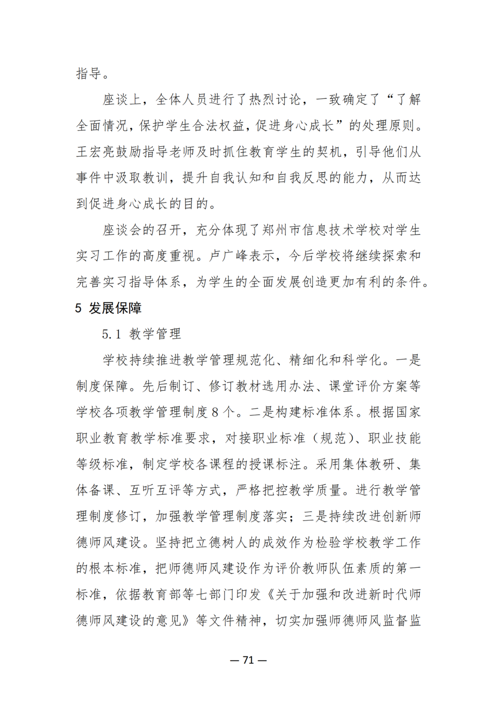 3. taptap滚球校质量年度报告（2024年）-提交版 - 不加网址_83