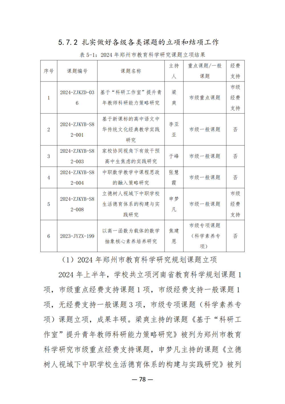 3. taptap滚球校质量年度报告（2024年）-提交版 - 不加网址_90