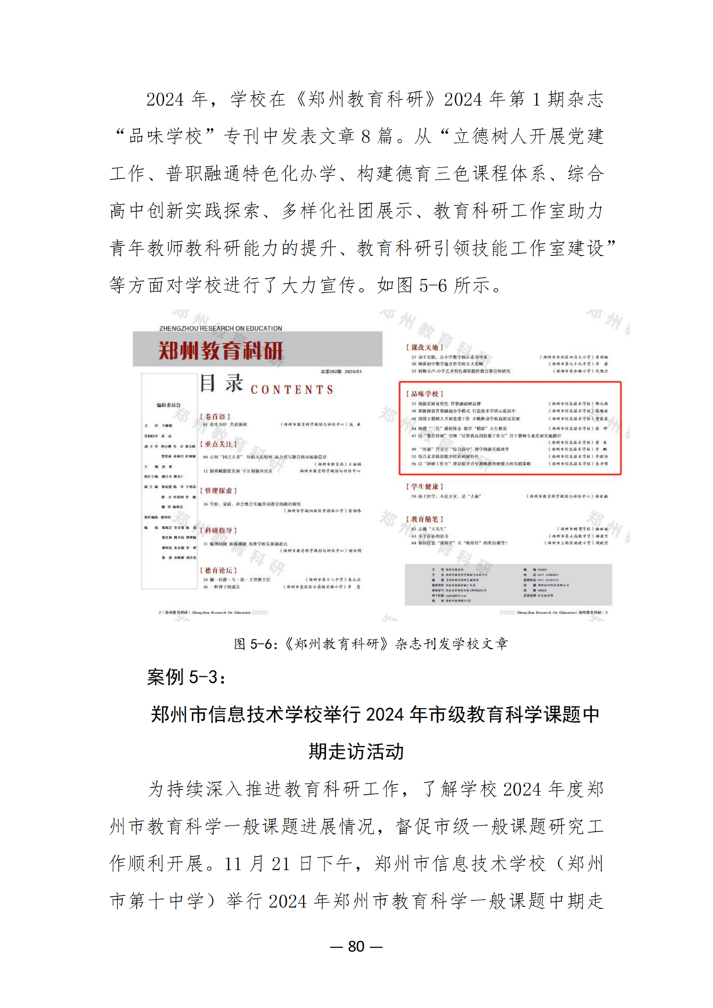 3. taptap滚球校质量年度报告（2024年）-提交版 - 不加网址_92