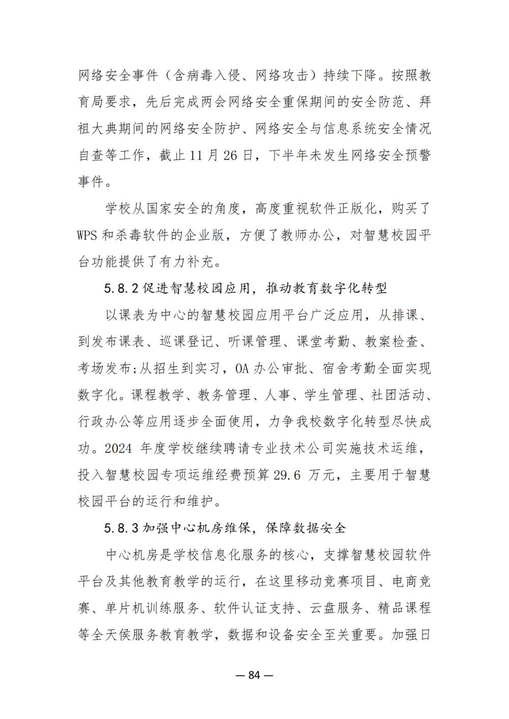 3. taptap滚球校质量年度报告（2024年）-提交版 - 不加网址_96