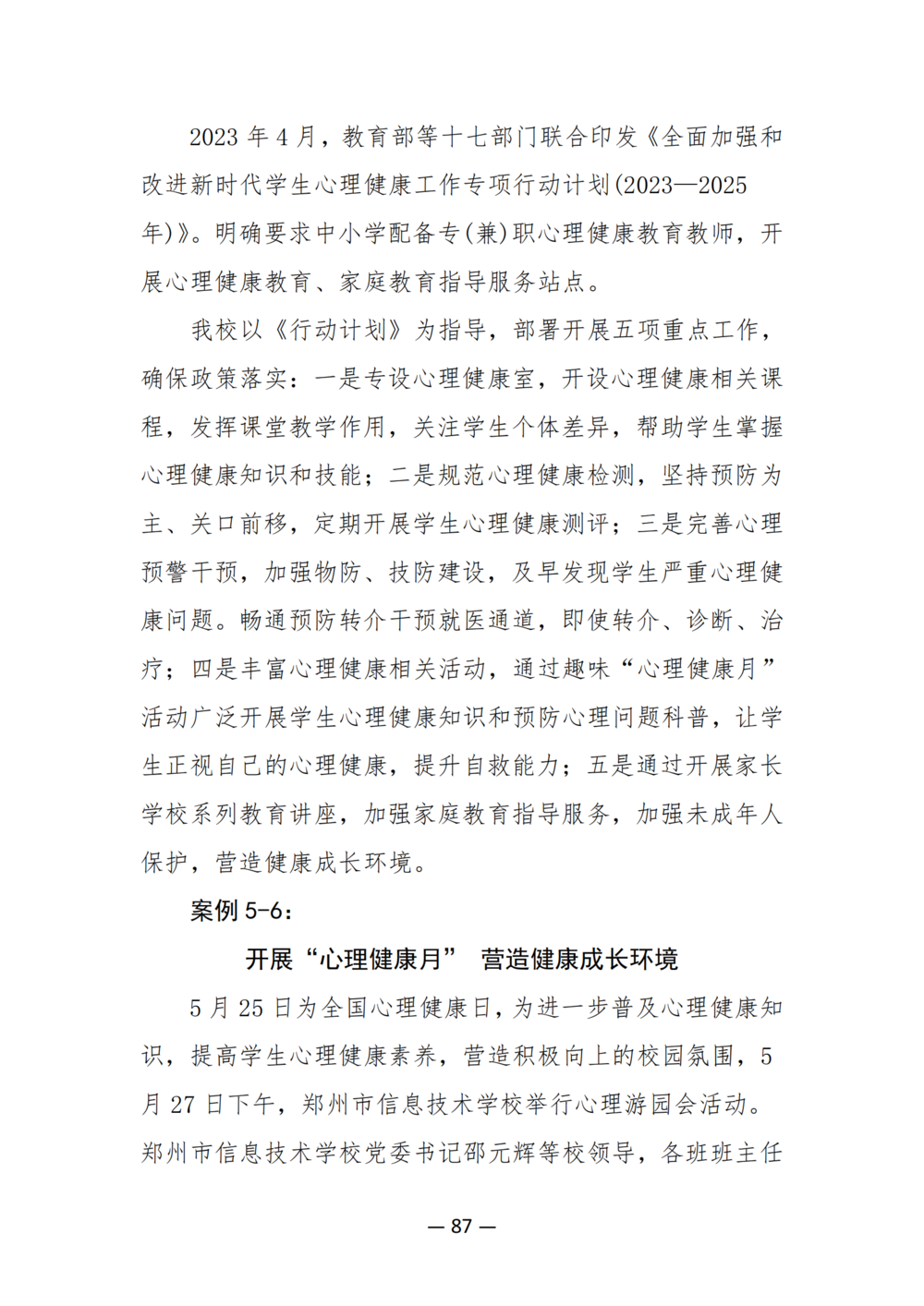 3. taptap滚球校质量年度报告（2024年）-提交版 - 不加网址_99