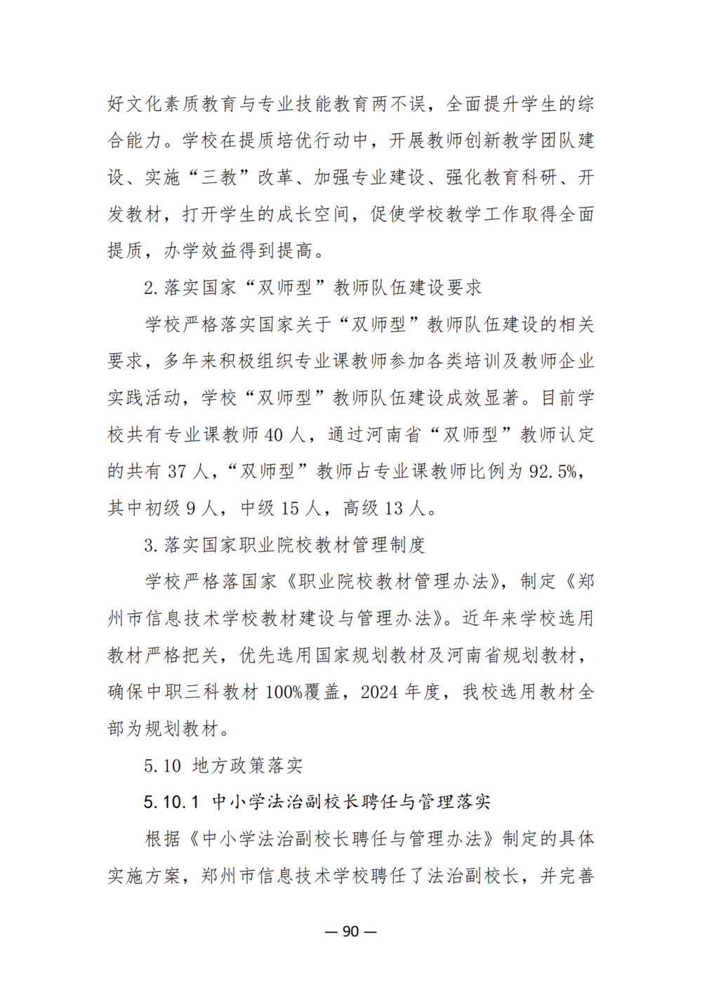 3. taptap滚球校质量年度报告（2024年）-提交版 - 不加网址_102