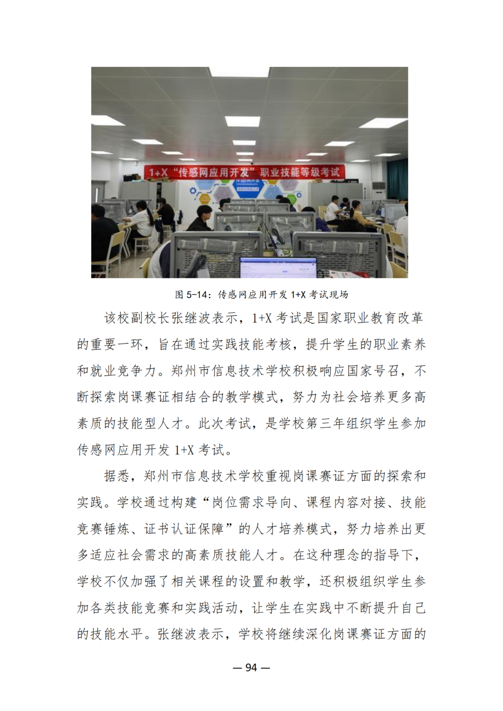 3. taptap滚球校质量年度报告（2024年）-提交版 - 不加网址_106