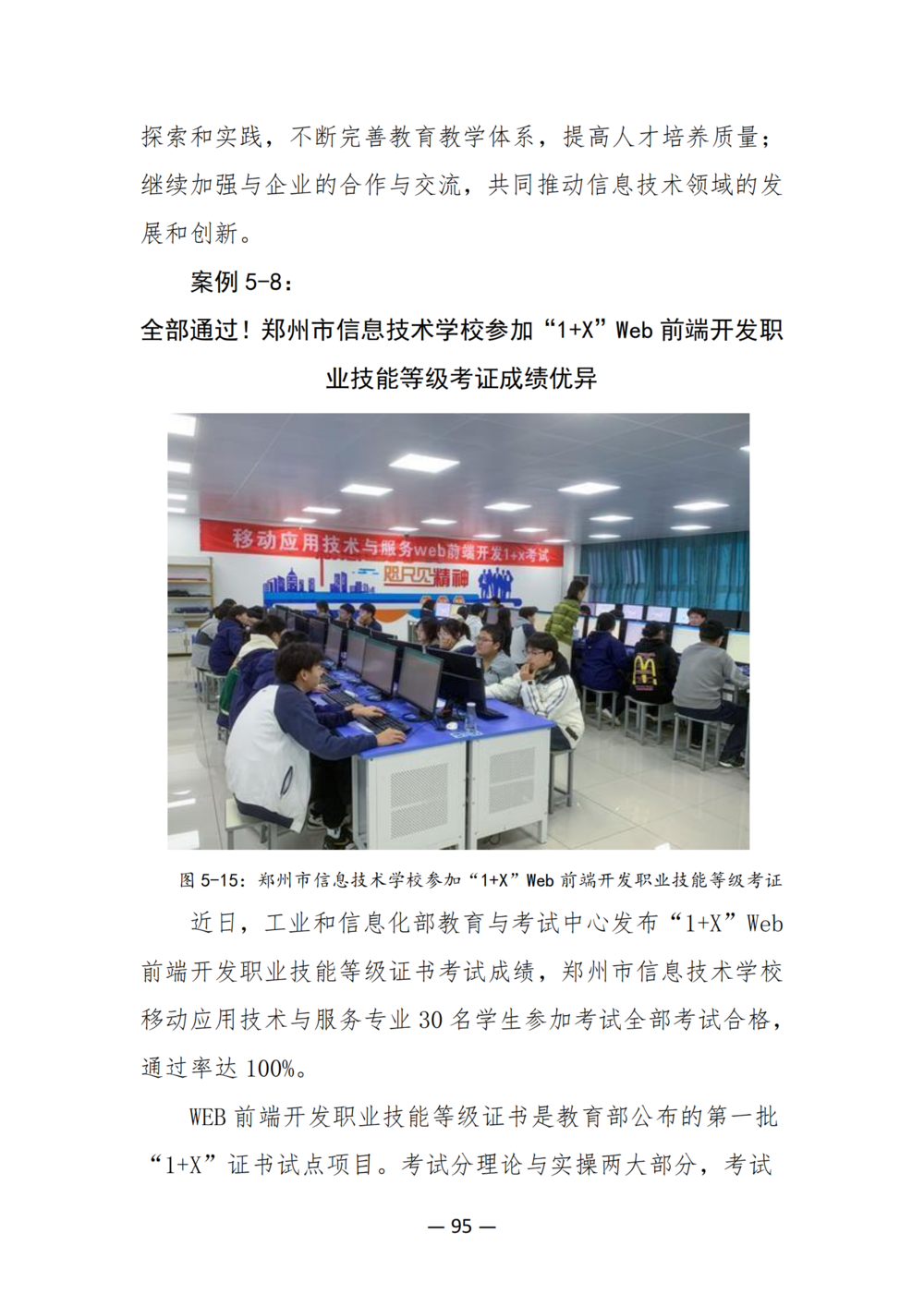 3. taptap滚球校质量年度报告（2024年）-提交版 - 不加网址_107