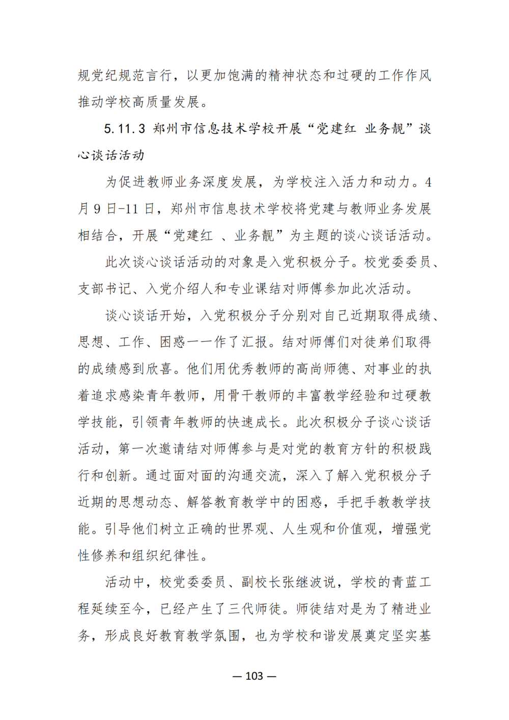 3. taptap滚球校质量年度报告（2024年）-提交版 - 不加网址_115