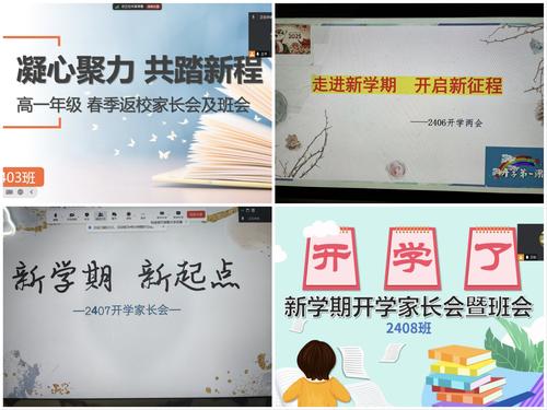 1各班组织线上家长会及班会