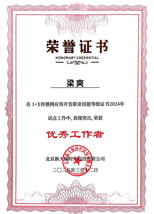 3梁爽被评为试点工作优秀工作者 3梁爽被评为试点工作优秀工作者