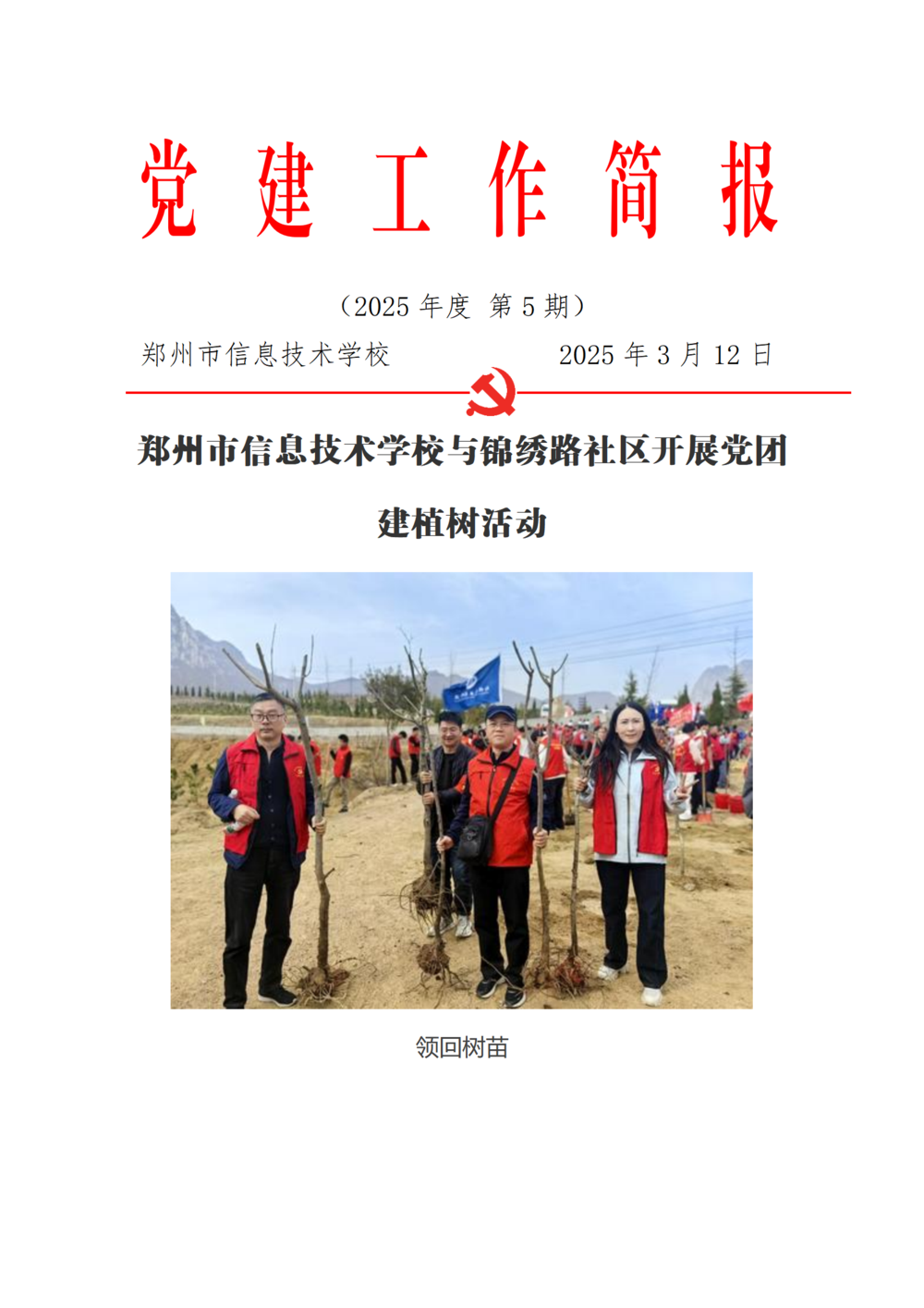 党建工作简报（2025年度 第5期）_01