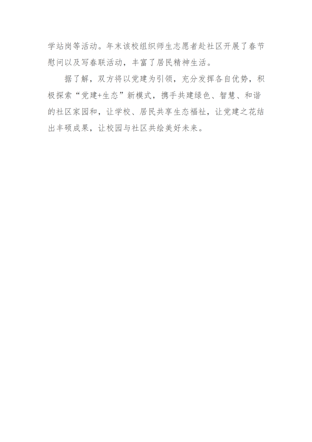 党建工作简报（2025年度 第5期）_08