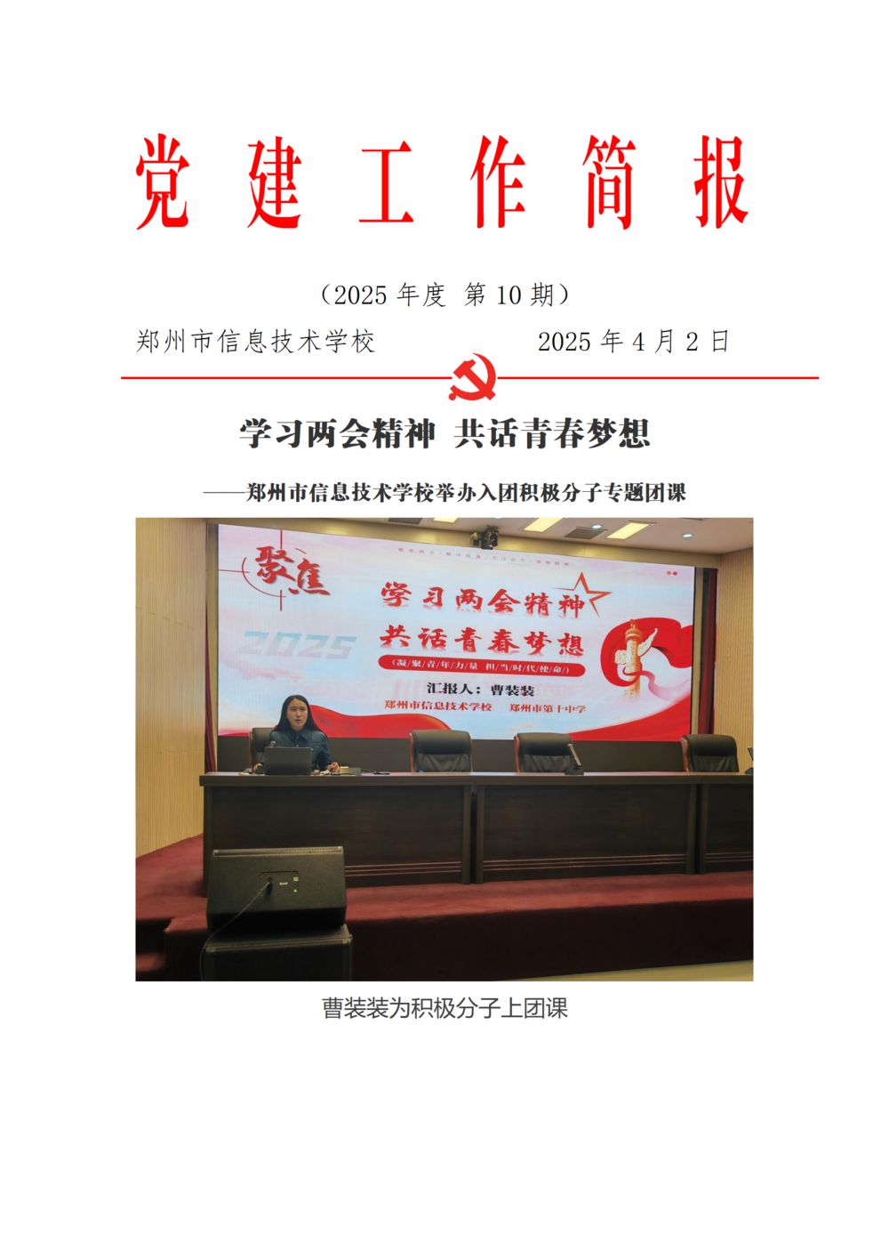 党建工作简报（2025年度 第10期）_01