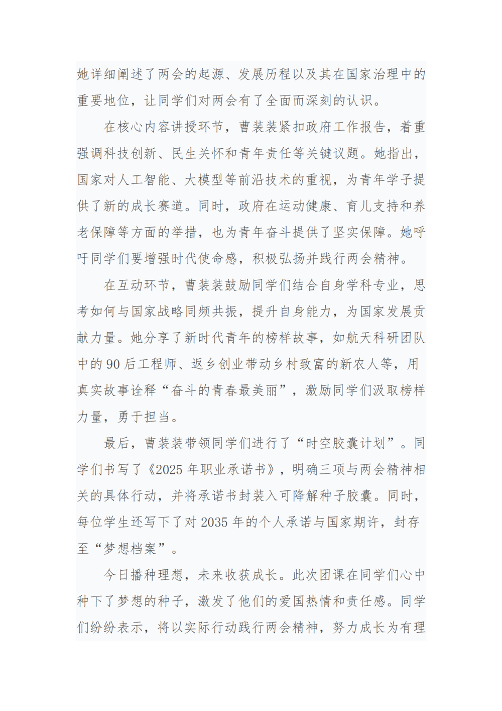 党建工作简报（2025年度 第10期）_03