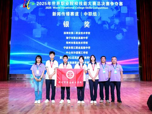 1taptap滚球校荣获2025年世界职业院校技能大赛总决赛争夺赛新闻传播赛道（中职组）银奖