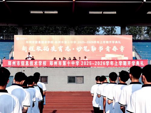 1taptap滚球校（taptap国际服怎么登录）举行新学年开学典礼