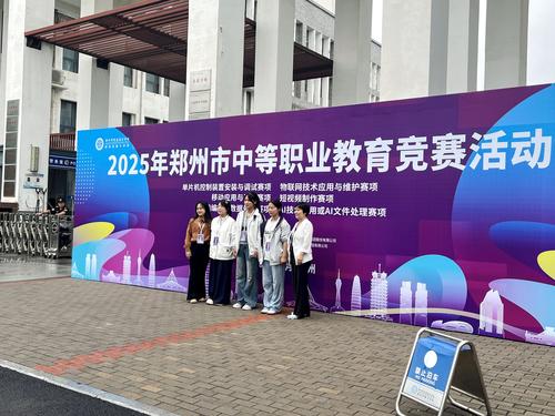 2025年郑州市中等职业教育竞赛活动六个赛项在taptap滚球校举行