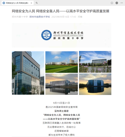 3.通过微信公众号宣传网络安全 3.通过微信公众号宣传网络安全