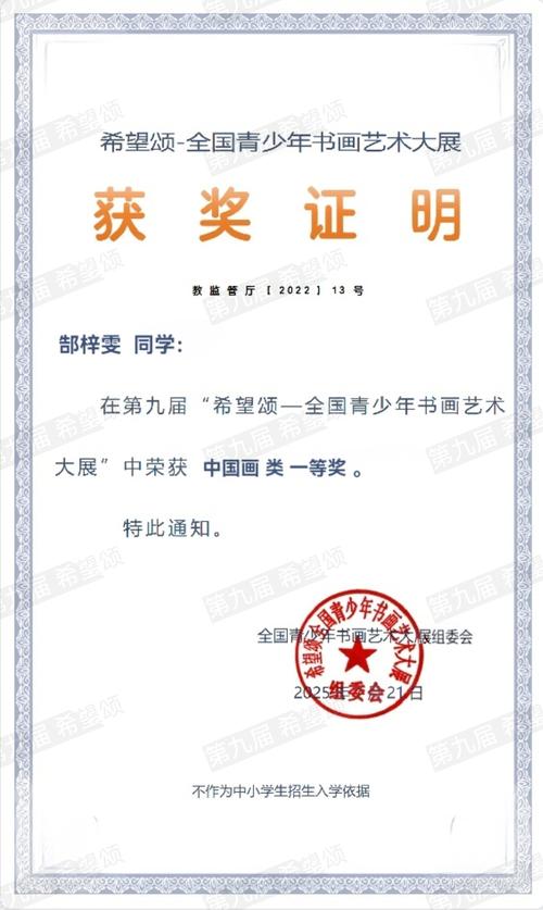 郜梓雯获奖证书