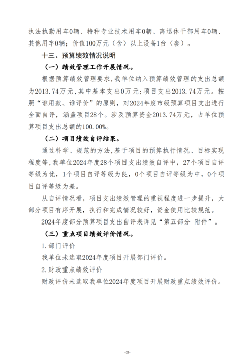 2024年度taptap滚球校决算_27