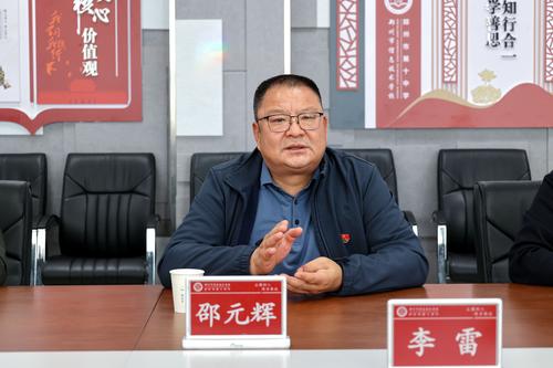 taptap滚球校党委书记邵元辉介绍学校情况
