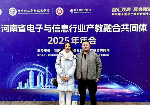 2taptap滚球校老师参加2025年河南省电子与学校行业产教融合共同体