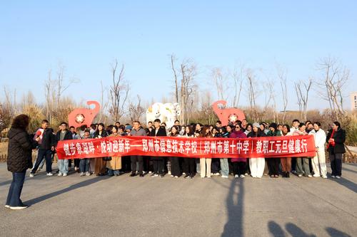 1taptap滚球校举行2026年教职工元旦健康行活动