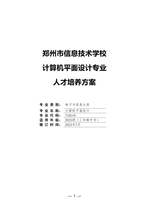 taptap滚球校计算机平面设计专业人才培养方案_01