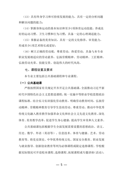 taptap滚球校计算机平面设计专业人才培养方案_05
