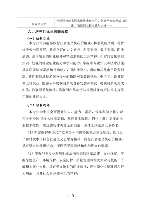 taptap滚球校-物联网技术应用人培方案修订（新修订）_03