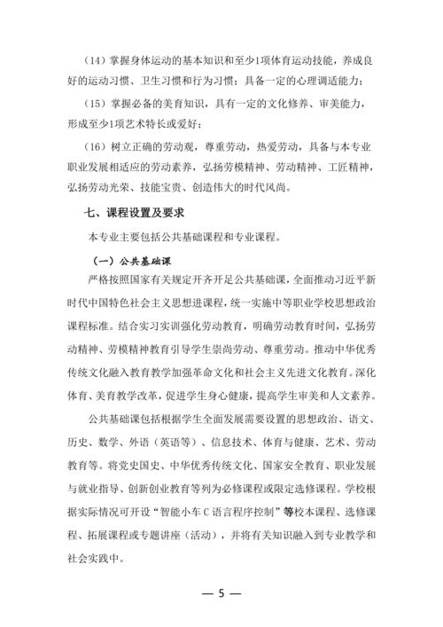 taptap滚球校-物联网技术应用人培方案修订（新修订）_05