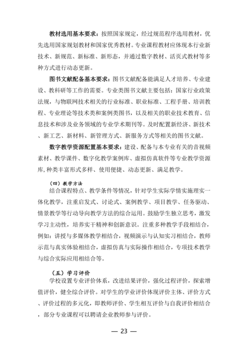 taptap滚球校-物联网技术应用人培方案修订（新修订）_23