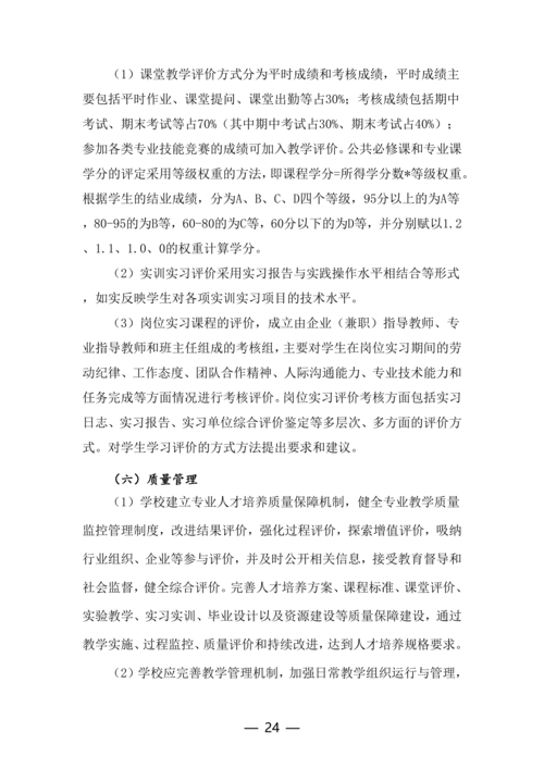 taptap滚球校-物联网技术应用人培方案修订（新修订）_24
