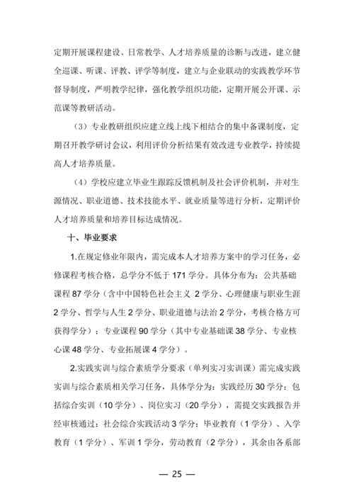 taptap滚球校-物联网技术应用人培方案修订（新修订）_25