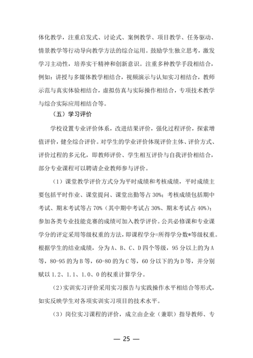 taptap滚球校动漫与游戏制作专业人才培养方案(1)_25