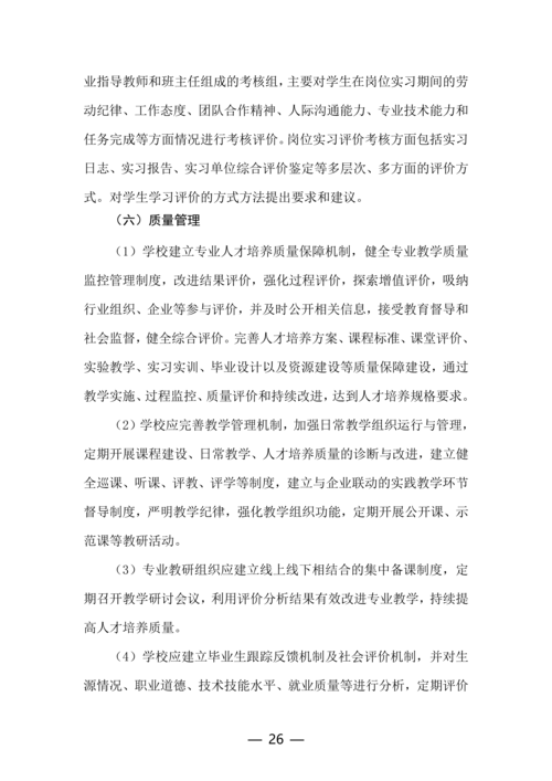 taptap滚球校动漫与游戏制作专业人才培养方案(1)_26