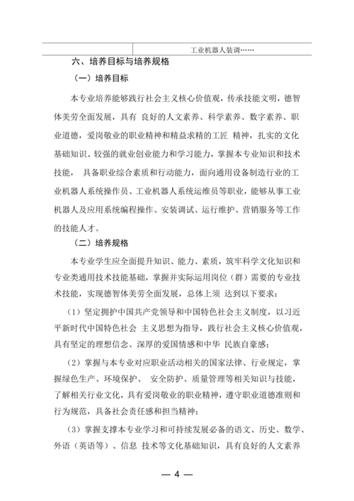 taptap滚球校工业机器人技术应用专业人才培养方案(1)_04