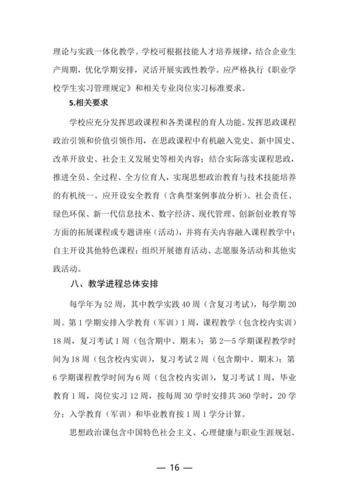 taptap滚球校工业机器人技术应用专业人才培养方案(1)_16