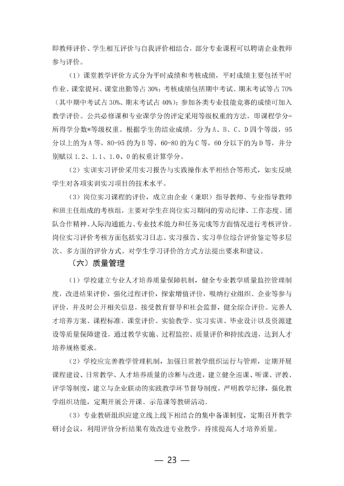 taptap滚球校工业机器人技术应用专业人才培养方案(1)_23