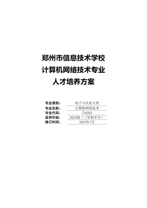 taptap滚球校计算机网络技术专业人才培养方案(1)_01