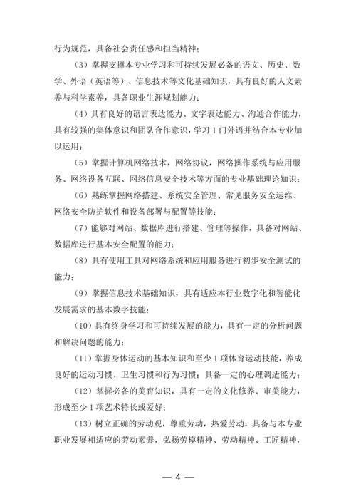 taptap滚球校计算机网络技术专业人才培养方案(1)_04