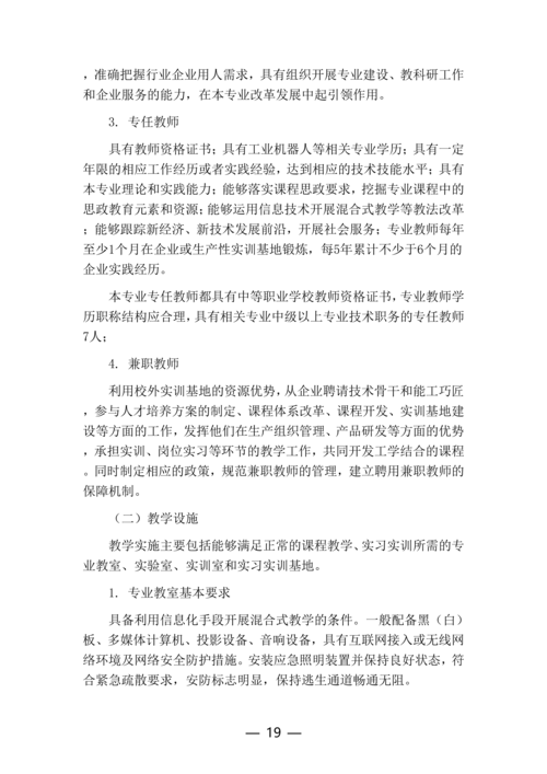 taptap滚球校计算机网络技术专业人才培养方案(1)_19