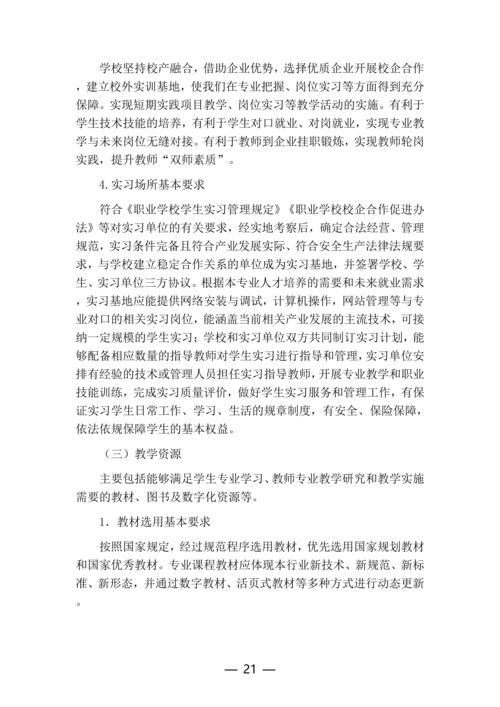 taptap滚球校计算机网络技术专业人才培养方案(1)_21