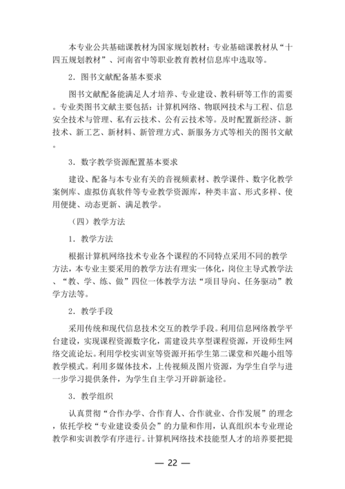 taptap滚球校计算机网络技术专业人才培养方案(1)_22