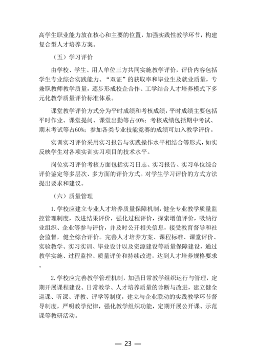 taptap滚球校计算机网络技术专业人才培养方案(1)_23