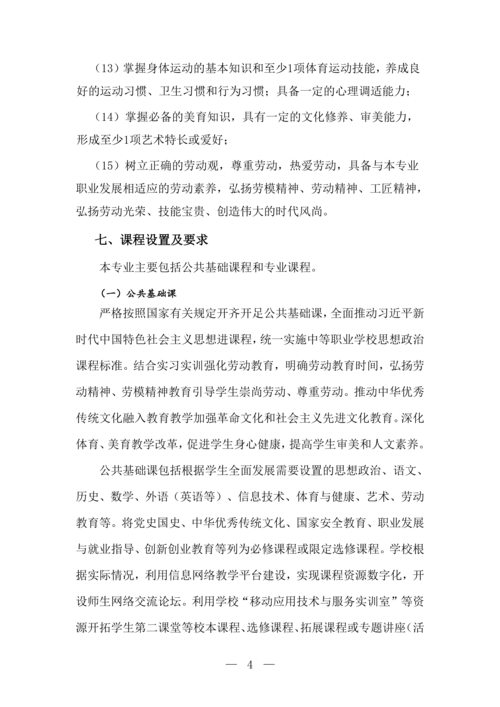 taptap滚球校移动应用技术与服务专业人才培养方案(1)_05
