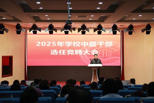 6）中层干部选聘大会