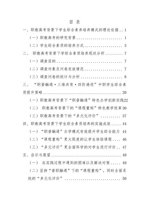 “职普融通·三维共育·四阶递进”中职学生综合素质培养模式探究--成果报告_02
